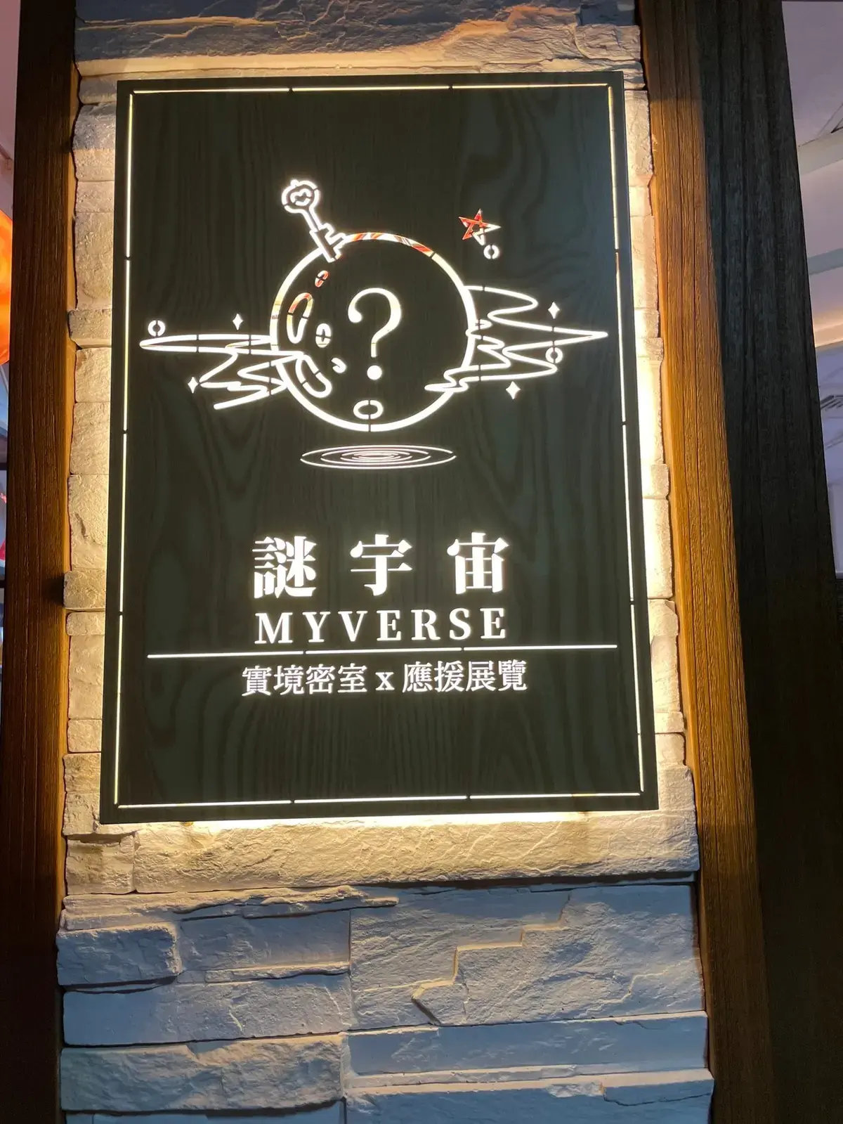 《迷夢》照片 6