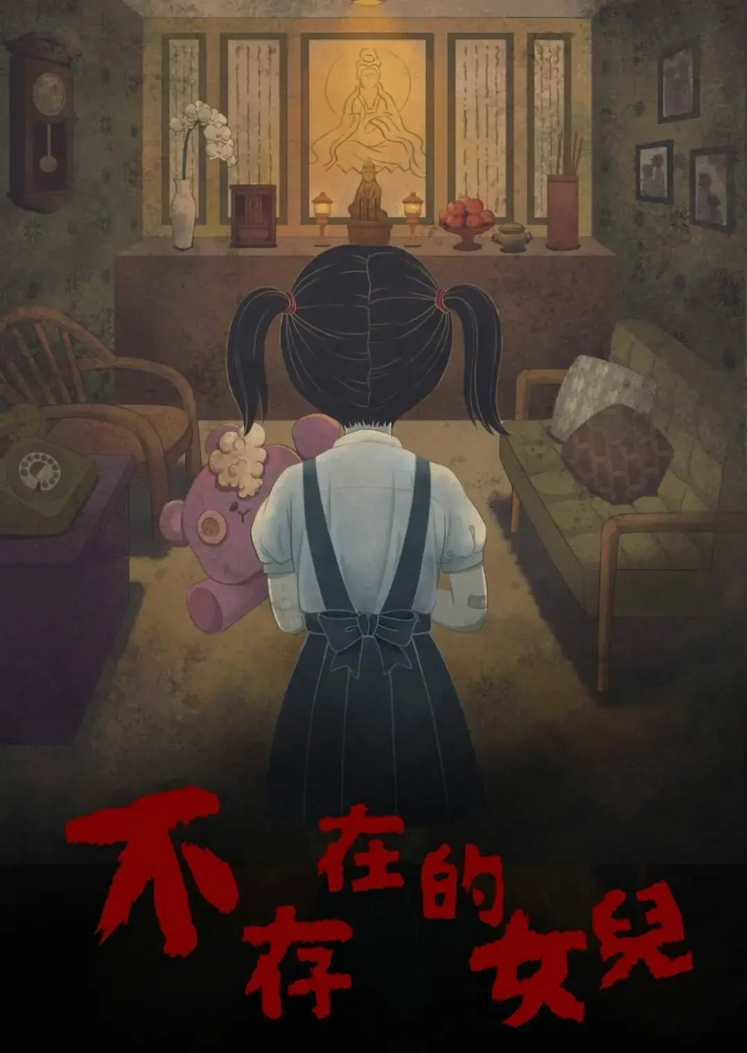 不存在的女兒主題封面