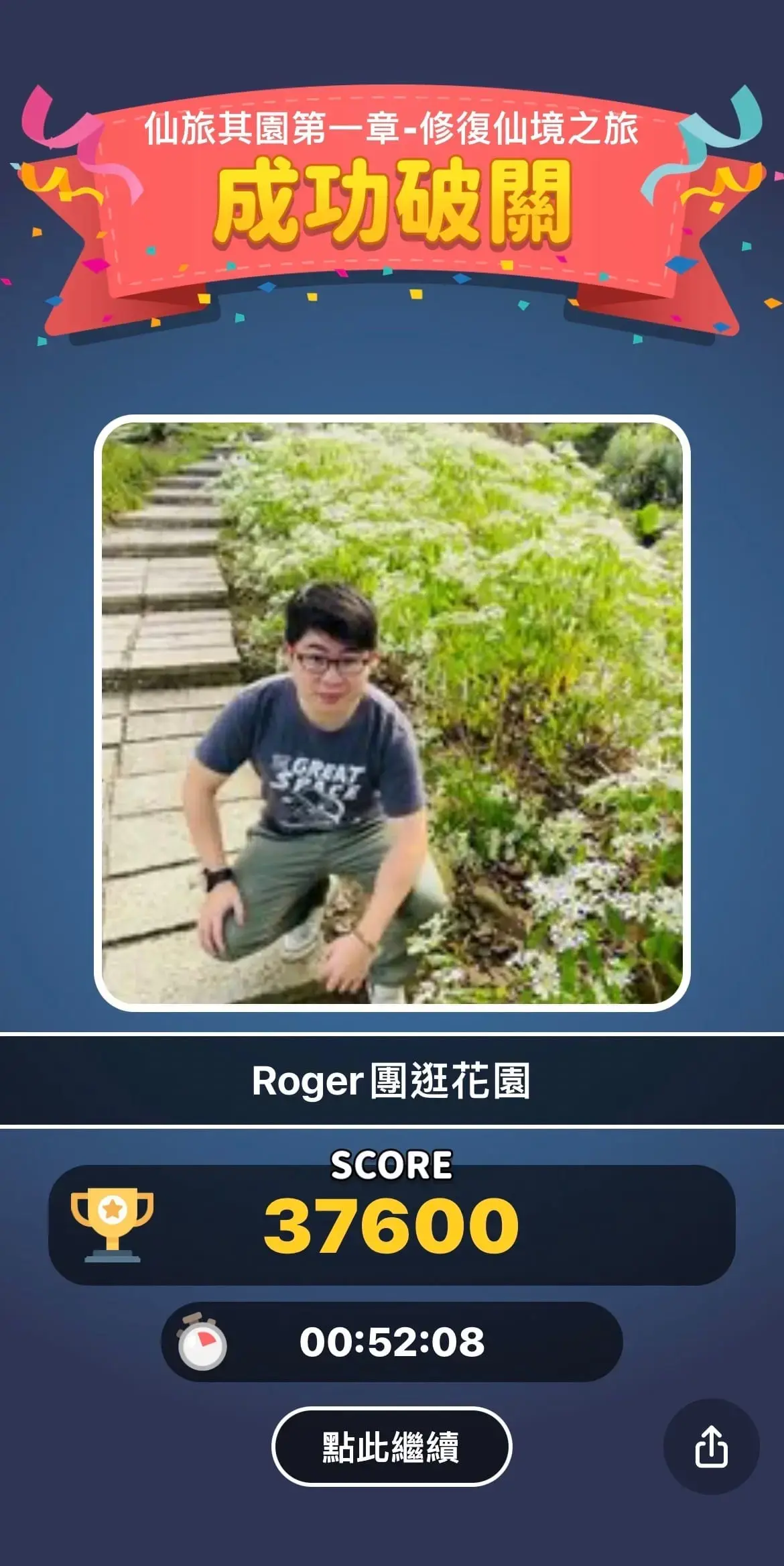 《仙旅其園》照片 6
