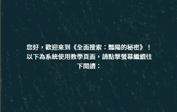 《全面搜索:豔陽的秘密》照片 3