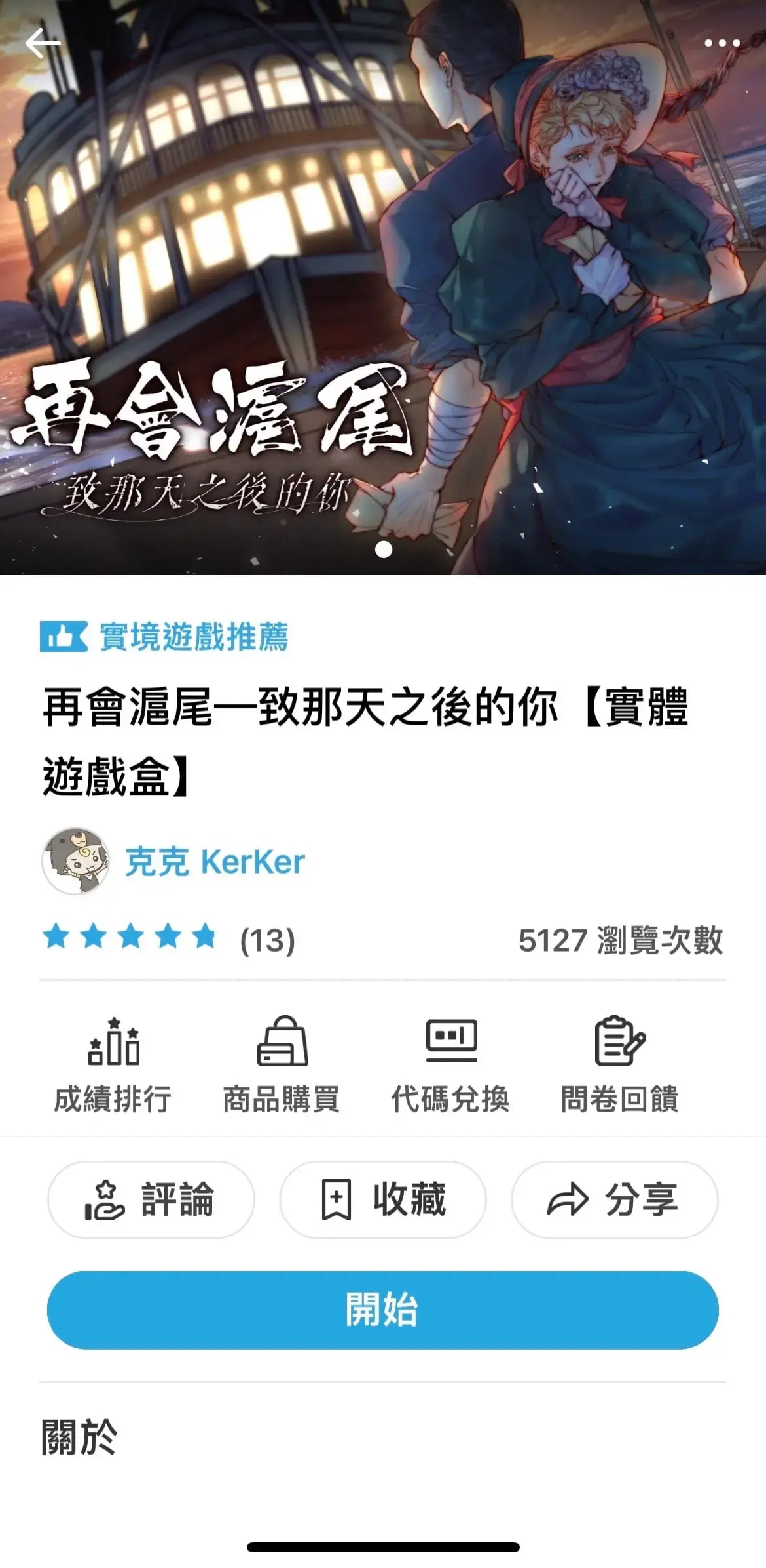 《再會滬尾–致那天之後的你》照片 2