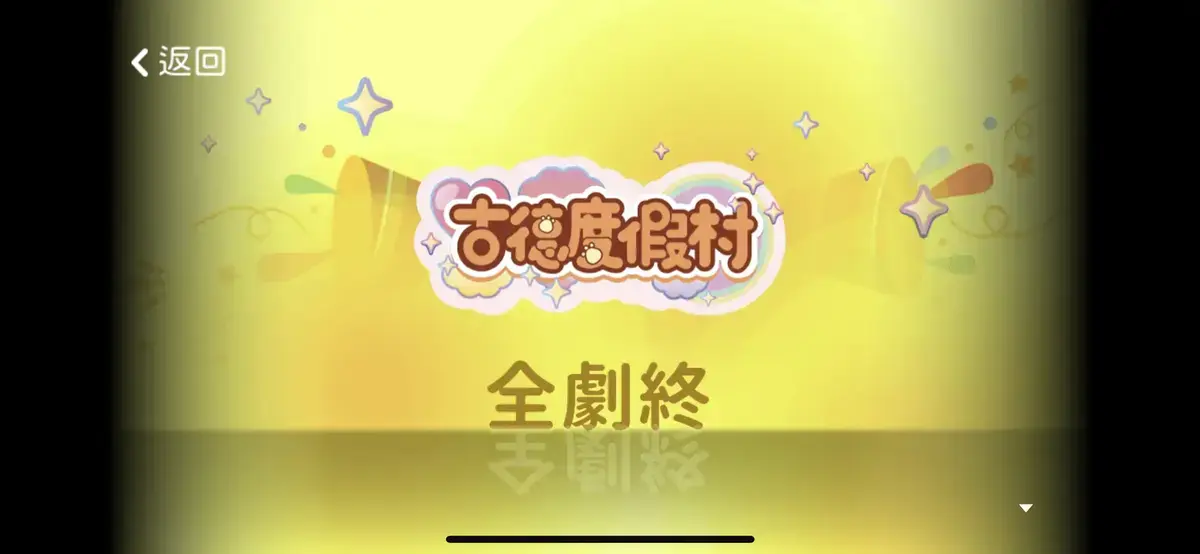 《古德度假村》照片 9