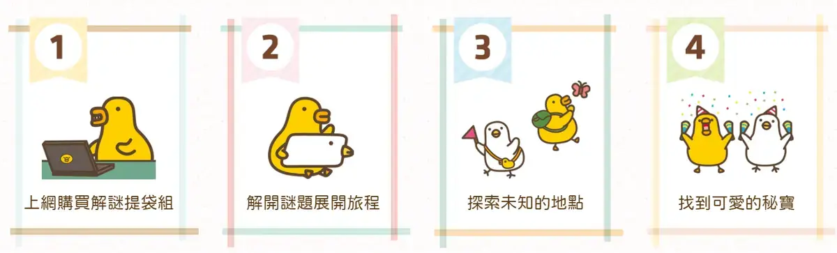 《咕咕呱呱大冒險可愛的祕寶》照片 4