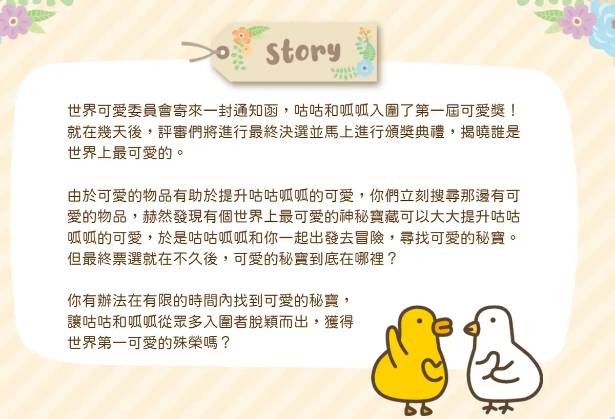 《咕咕呱呱大冒險可愛的祕寶》照片 5