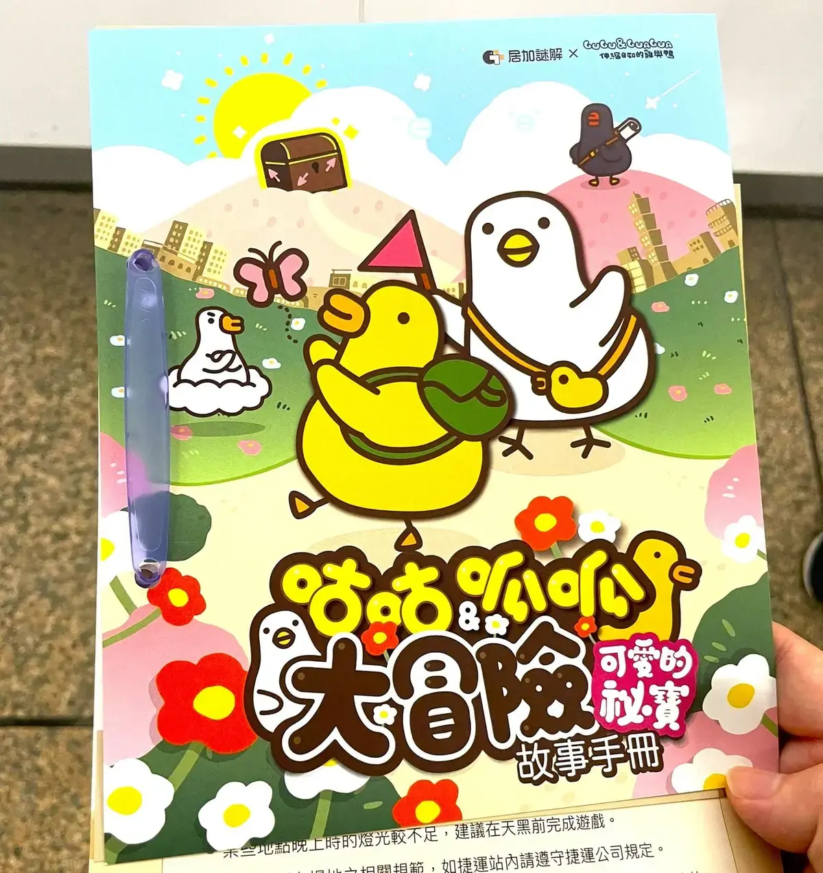 《咕咕呱呱大冒險可愛的祕寶》照片 6