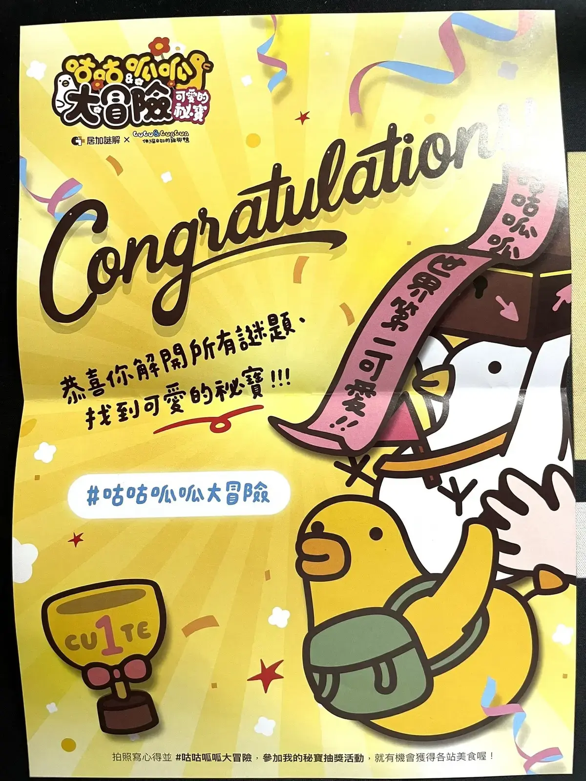 《咕咕呱呱大冒險可愛的祕寶》照片 9