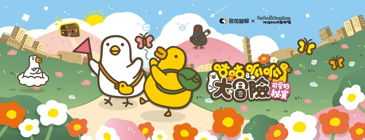 《咕咕呱呱大冒險可愛的祕寶》照片 14