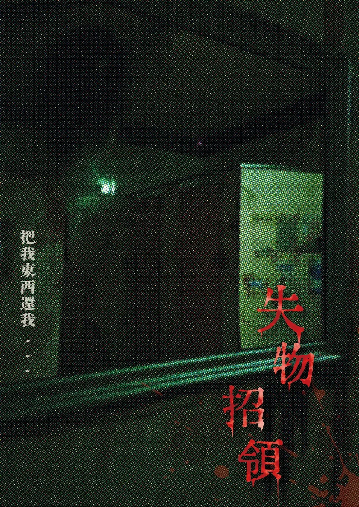 失物招領主題封面