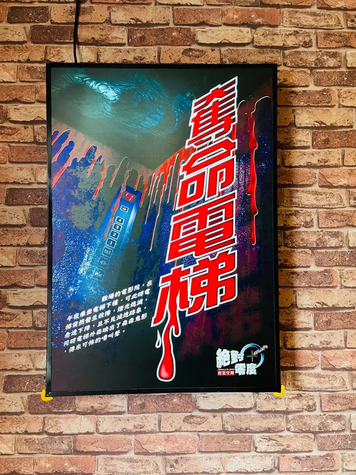 《奪命電梯&紫禁城驚魂記》照片 7