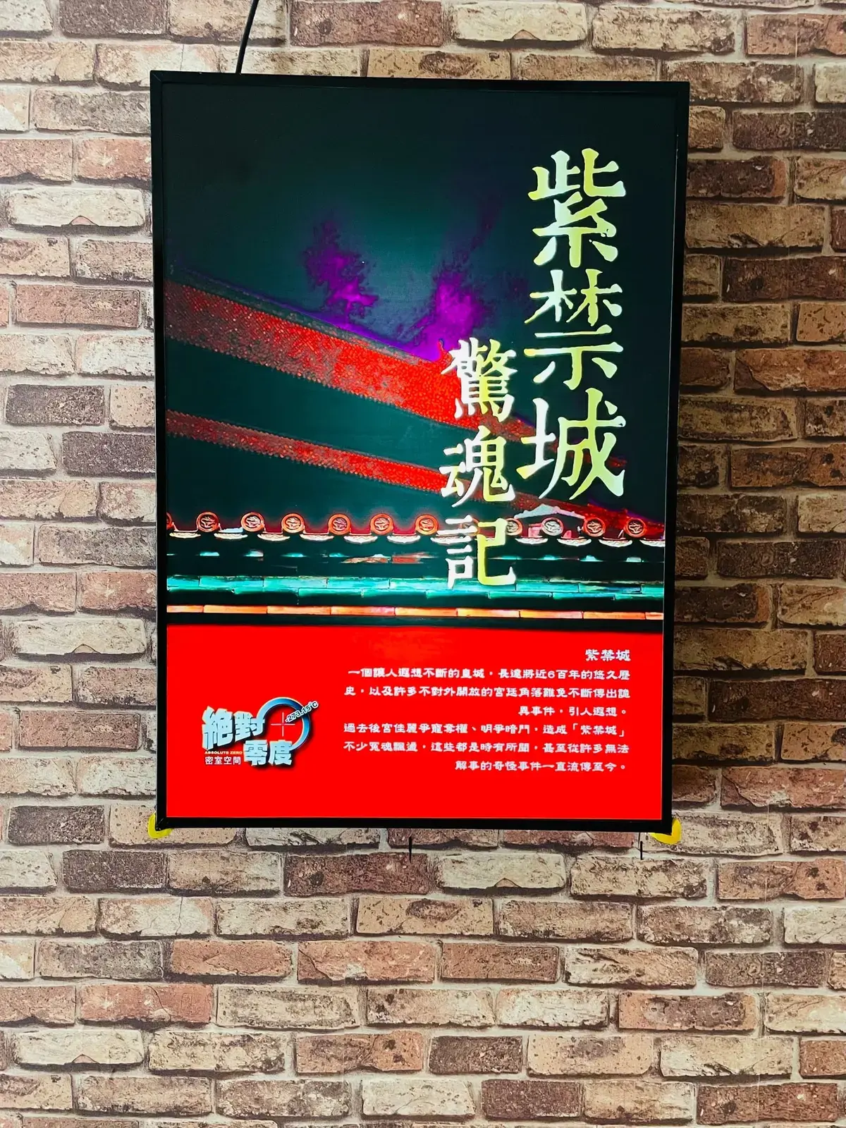 《奪命電梯&紫禁城驚魂記》照片 10