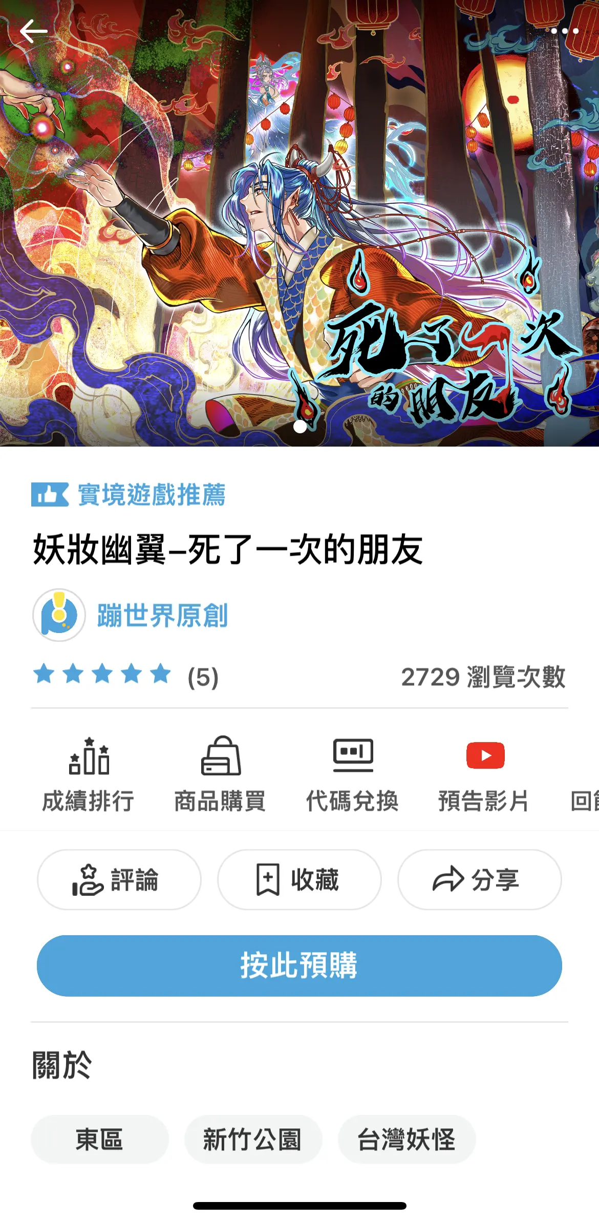 《妖妝幽翼 - 死了一次的朋友》照片 2