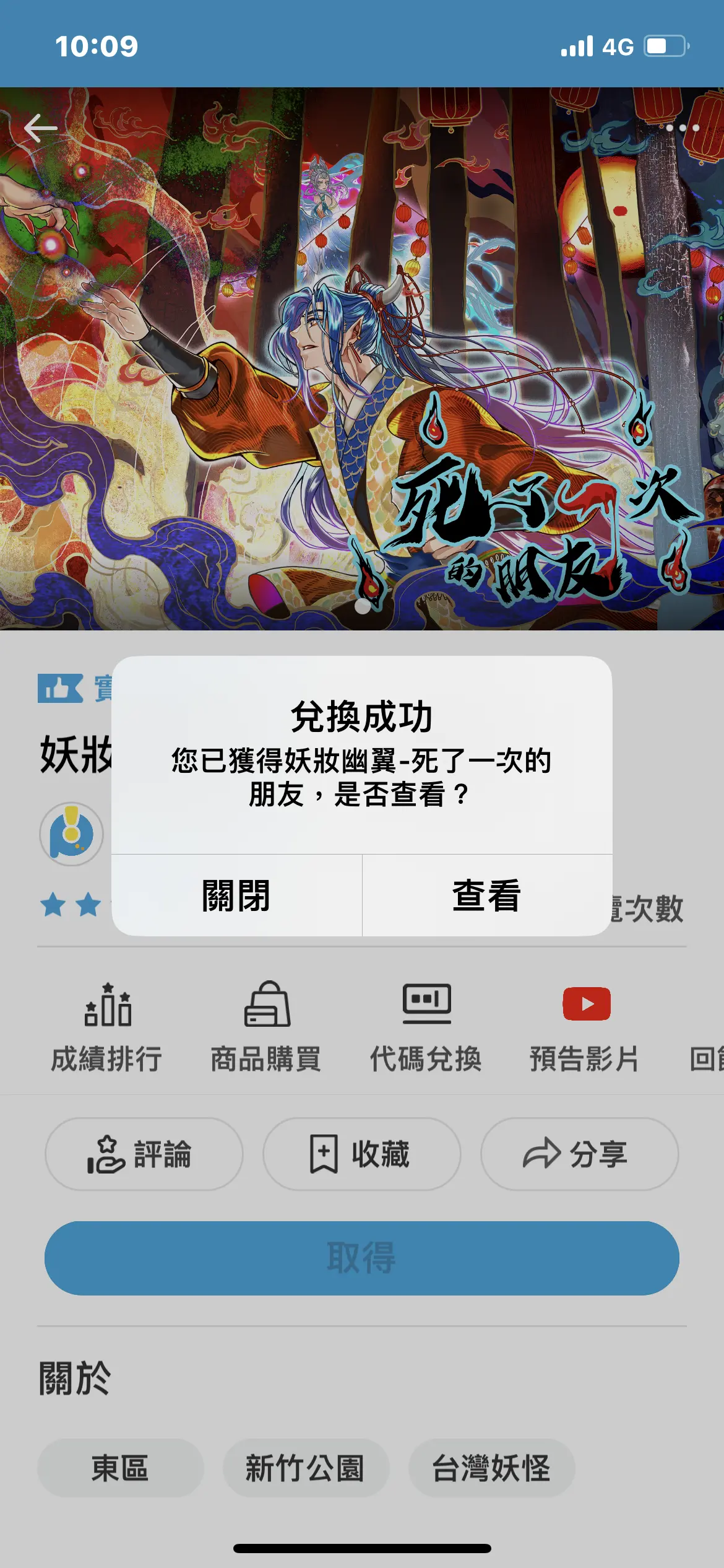 《妖妝幽翼 - 死了一次的朋友》照片 3