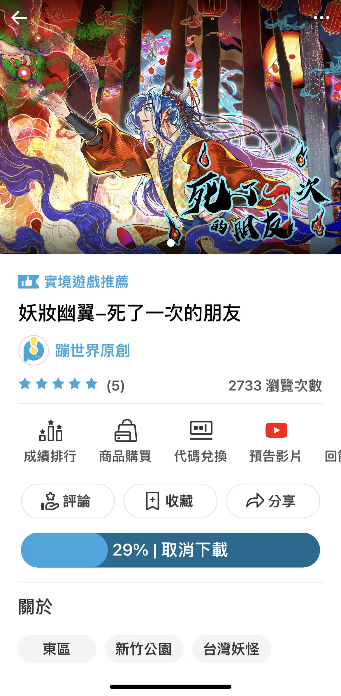 《妖妝幽翼 - 死了一次的朋友》照片 4