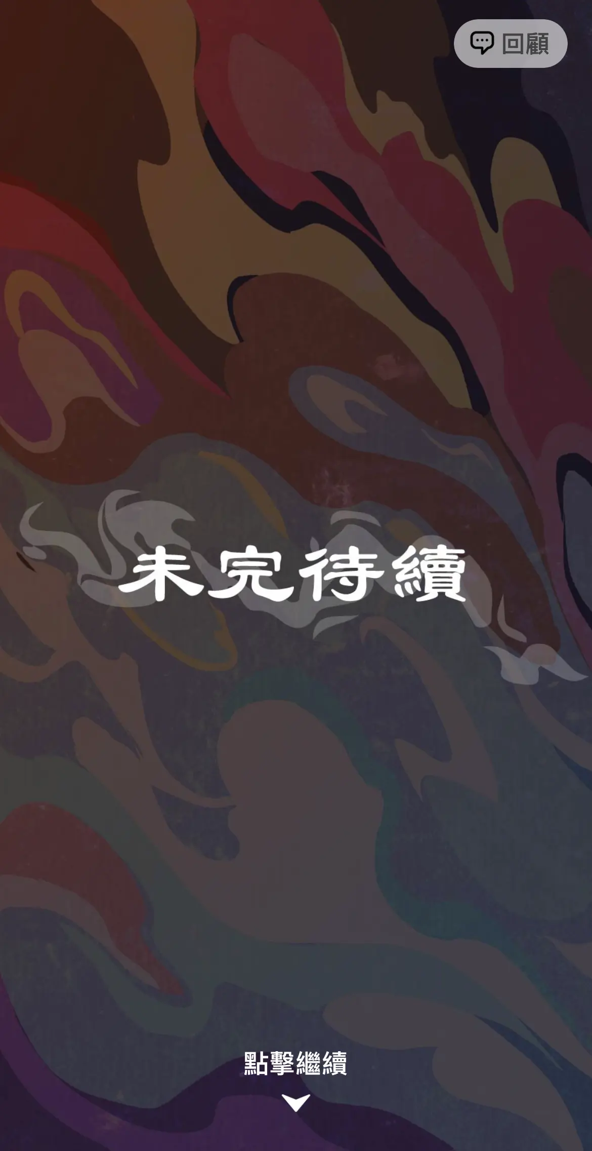 《妖妝幽翼 - 死了一次的朋友》照片 14