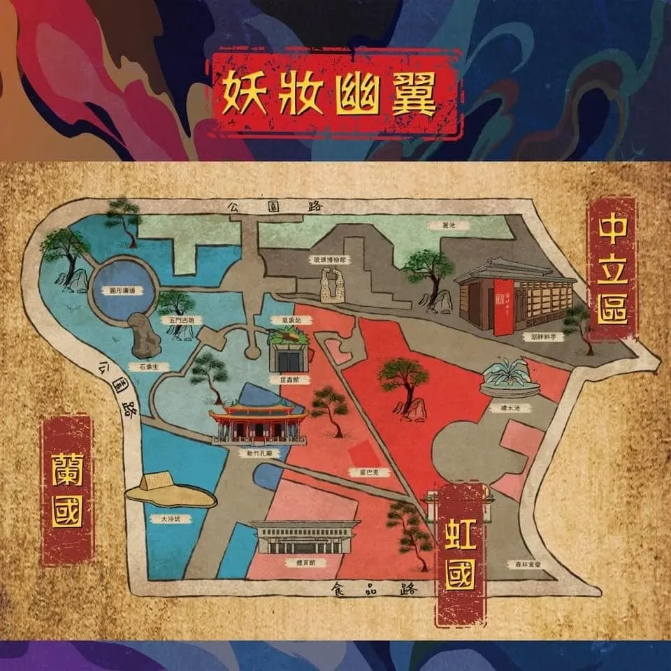 《妖妝幽翼 - 死了一次的朋友》照片 16