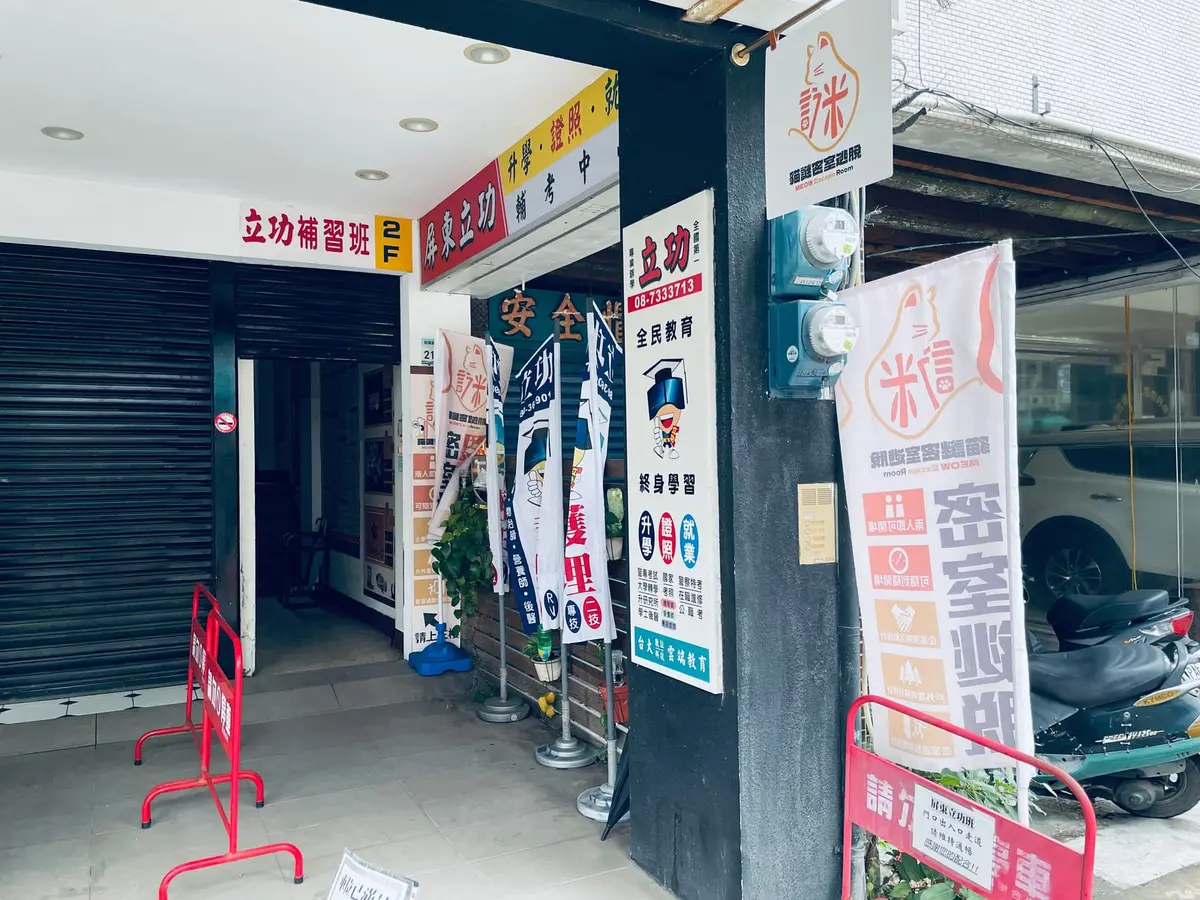 《他喵的旅社- 404號房》照片 1