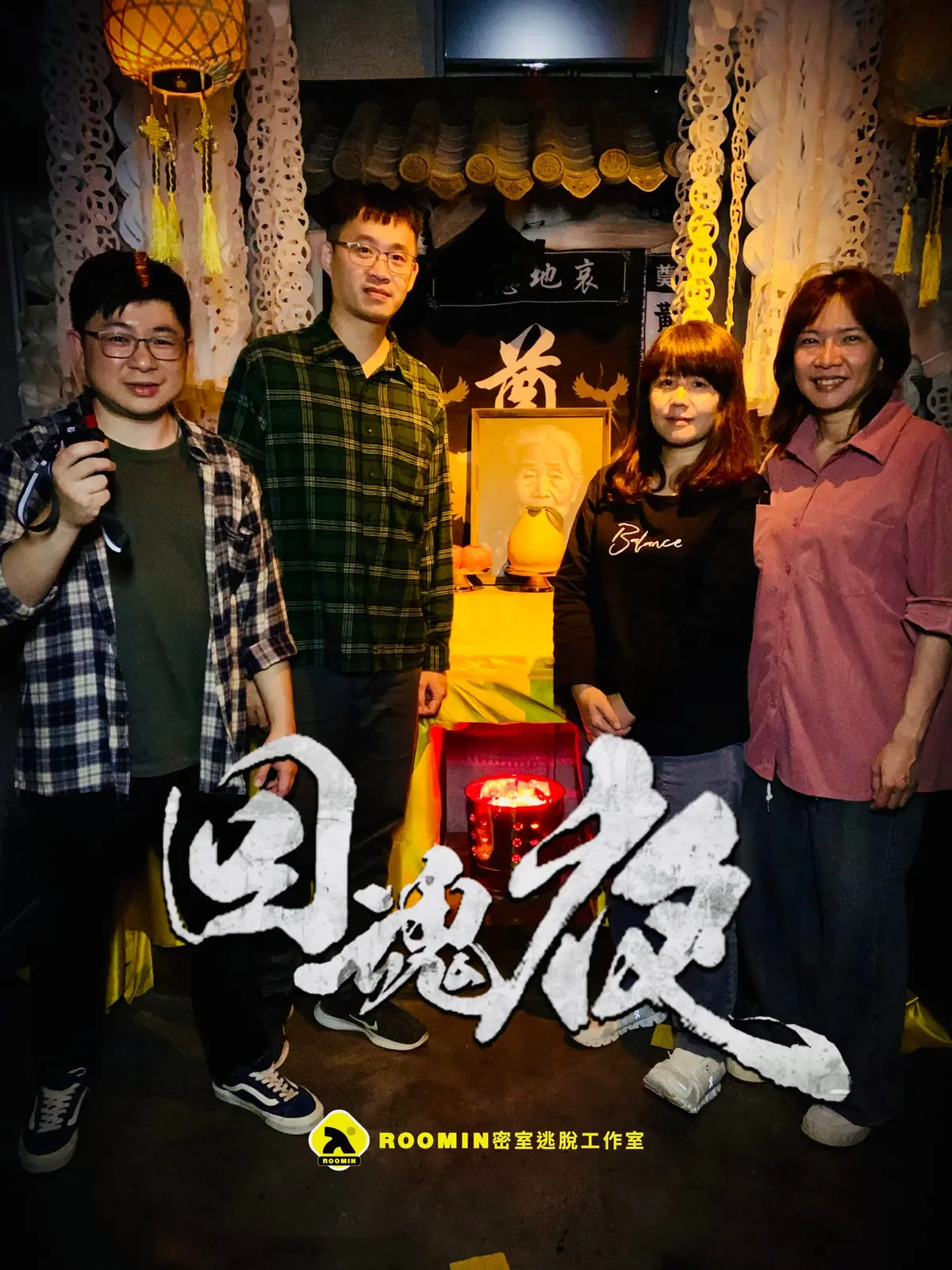 《回魂夜》照片 5