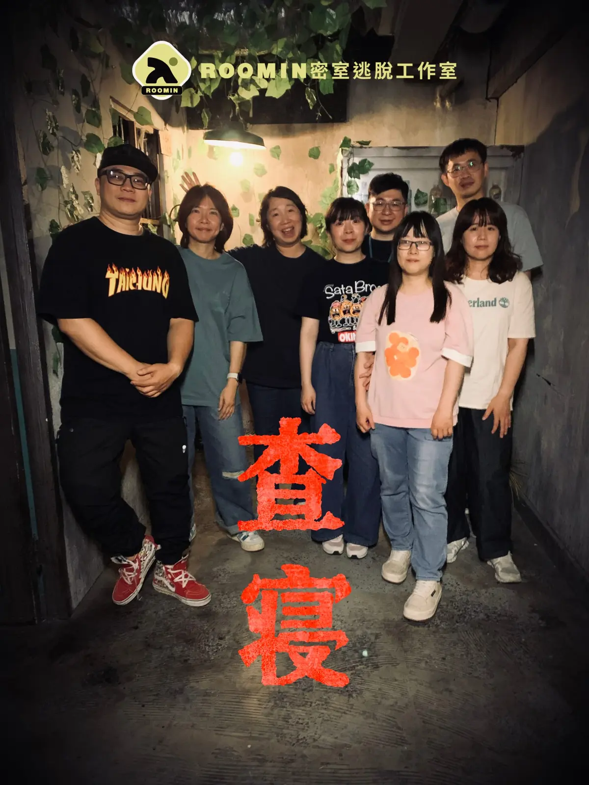 《查寢》照片 4