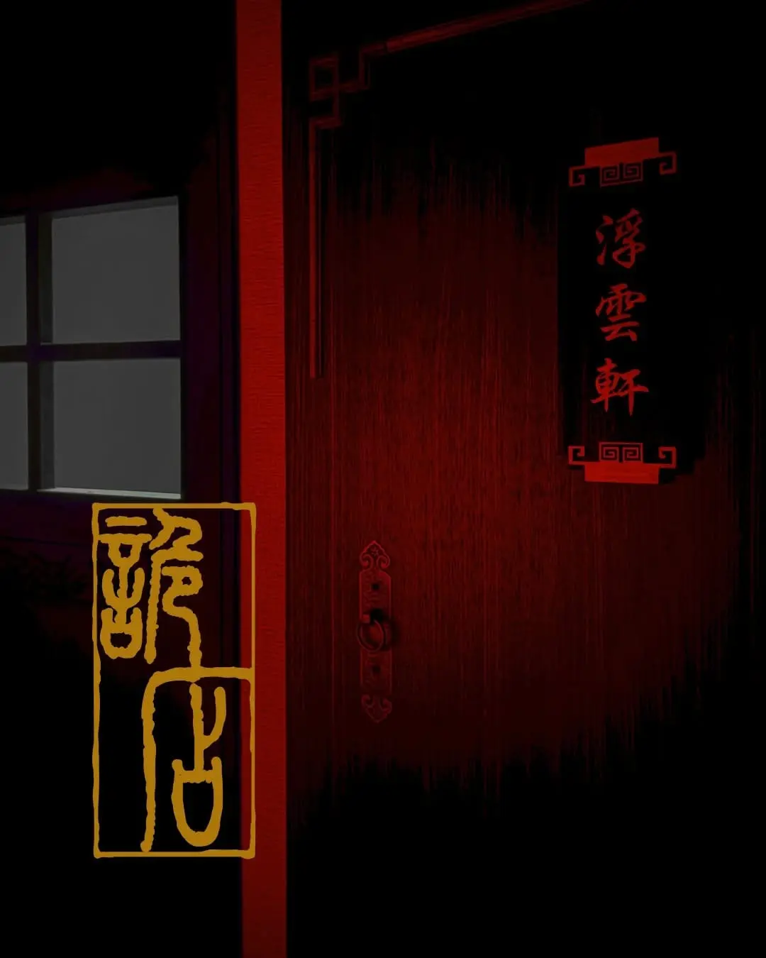《詭店》照片 3