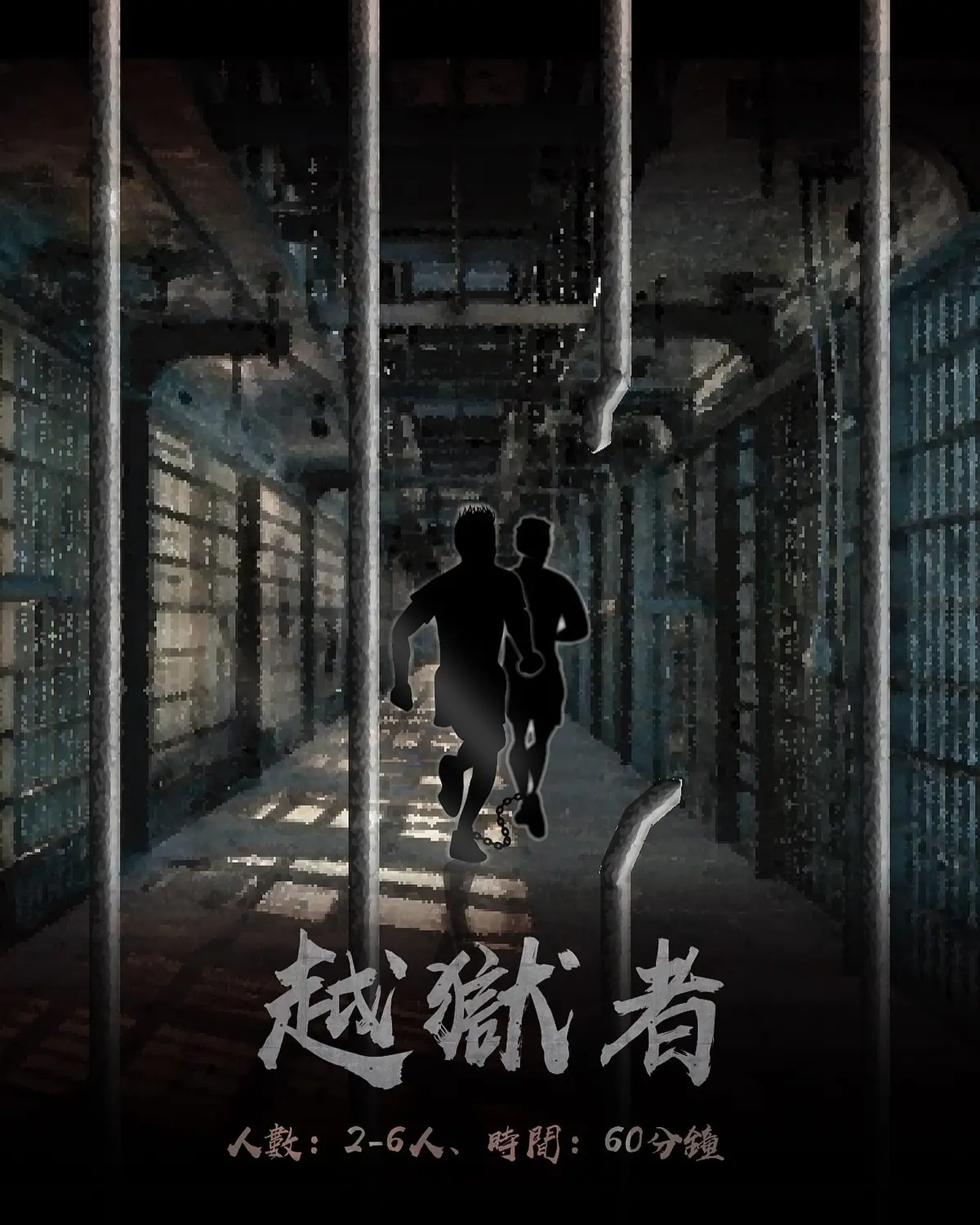 越獄者主題封面