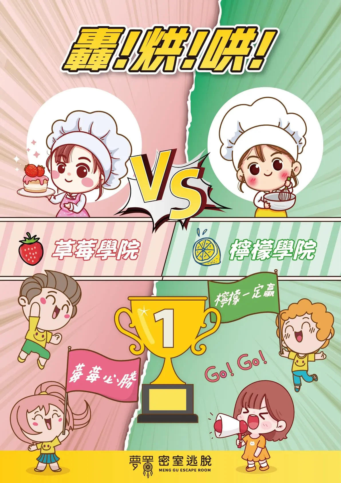 轟！烘！哄！主題封面