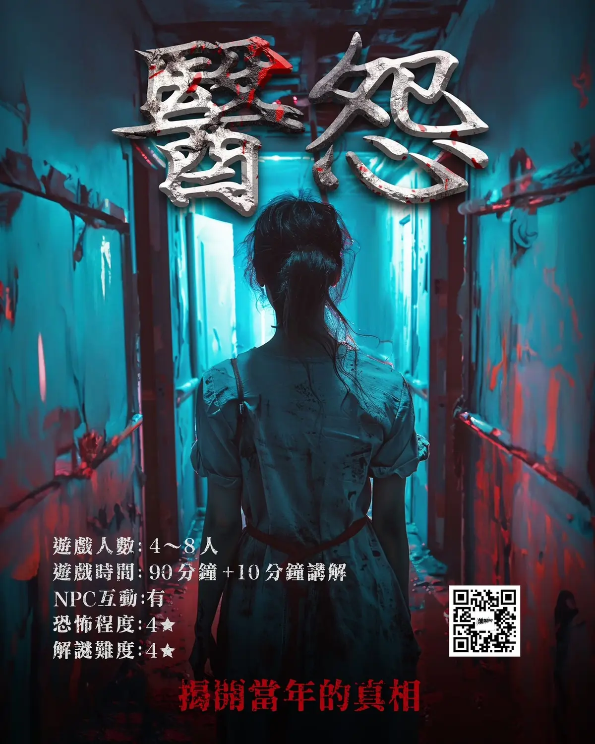 《醫怨》照片 9