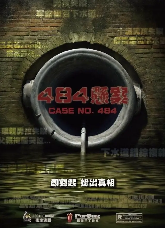 484懸案主題封面