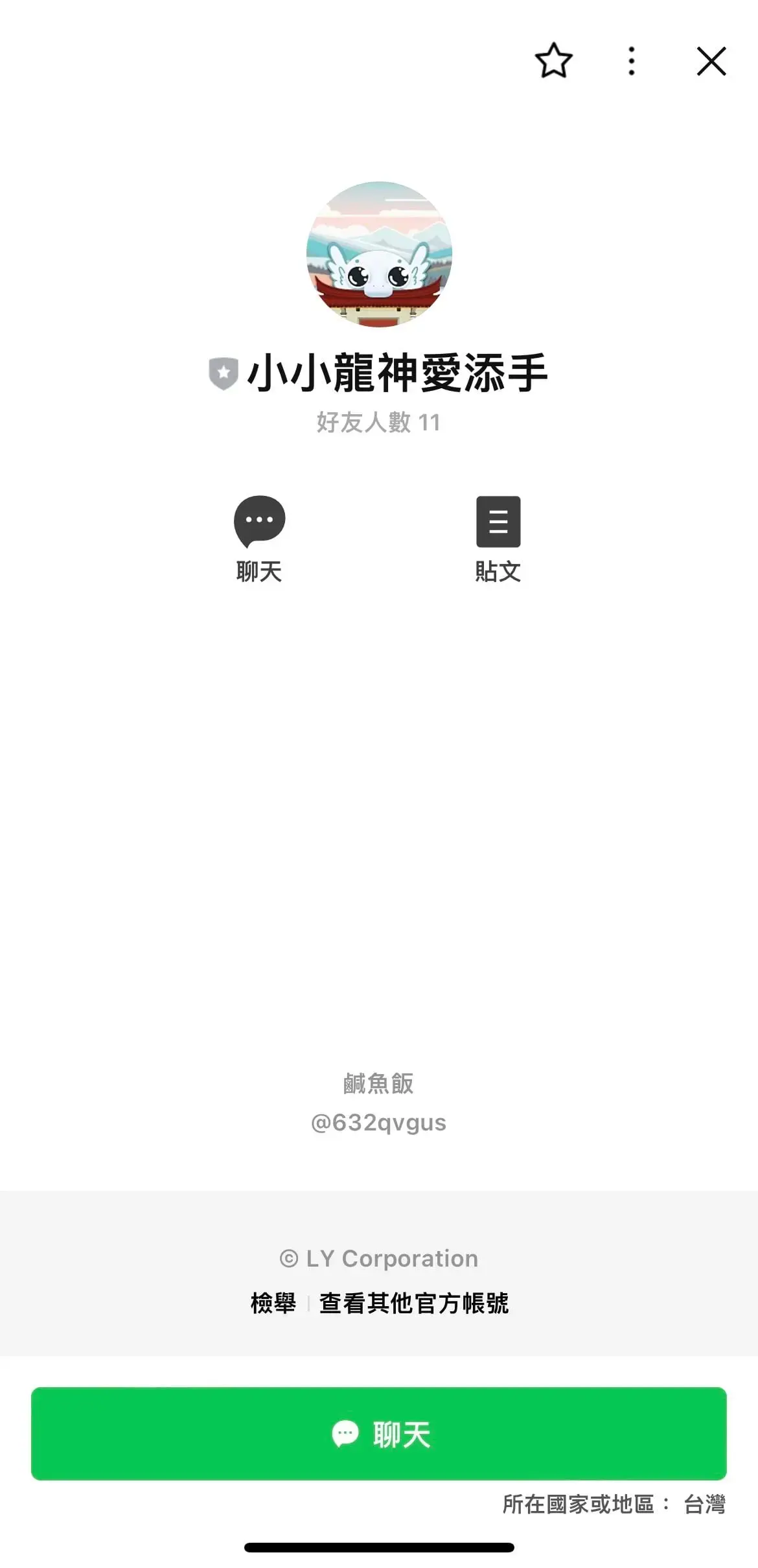 《小小龍神愛添手》照片 3