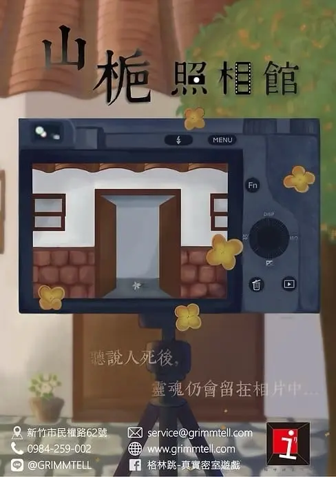 山梔照相館主題封面