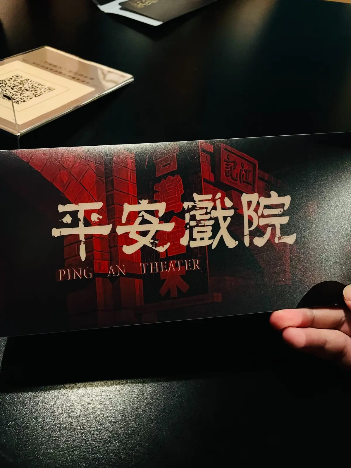 《平安戲院》照片 5