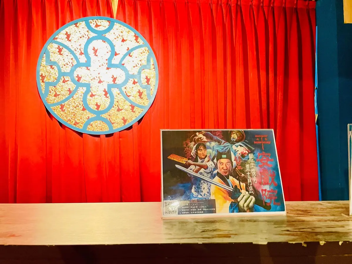 《平安戲院》照片 17