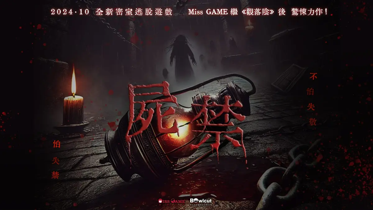 幻隱光靈 : 屍禁主題封面