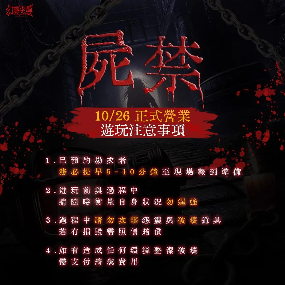 《幻隱光靈 : 屍禁》照片 8