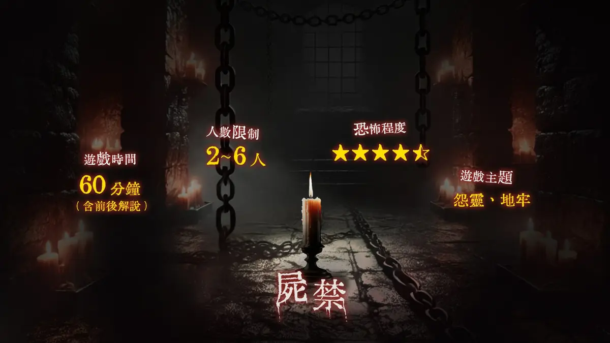 《幻隱光靈 : 屍禁》照片 11