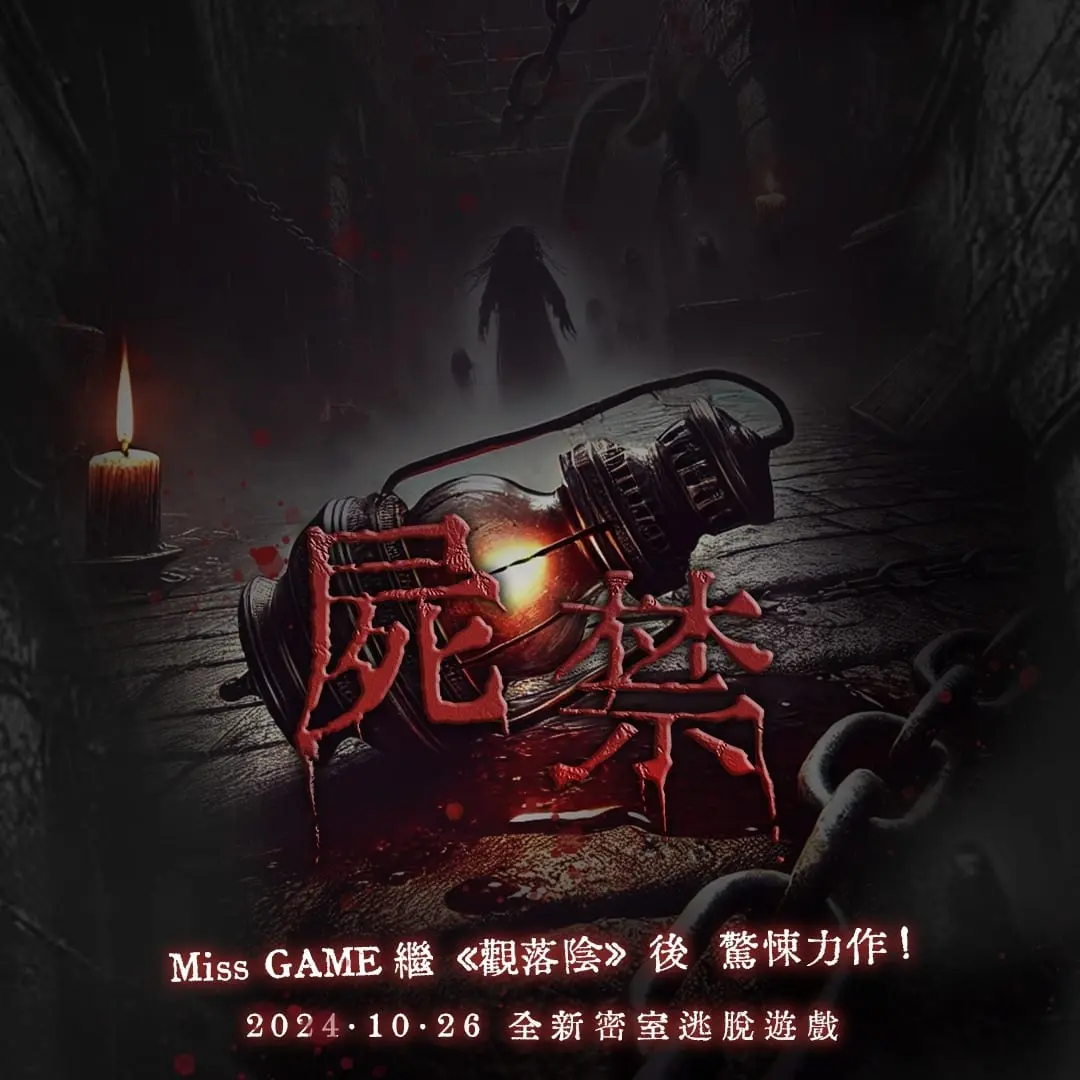 《幻隱光靈 : 屍禁》照片 14