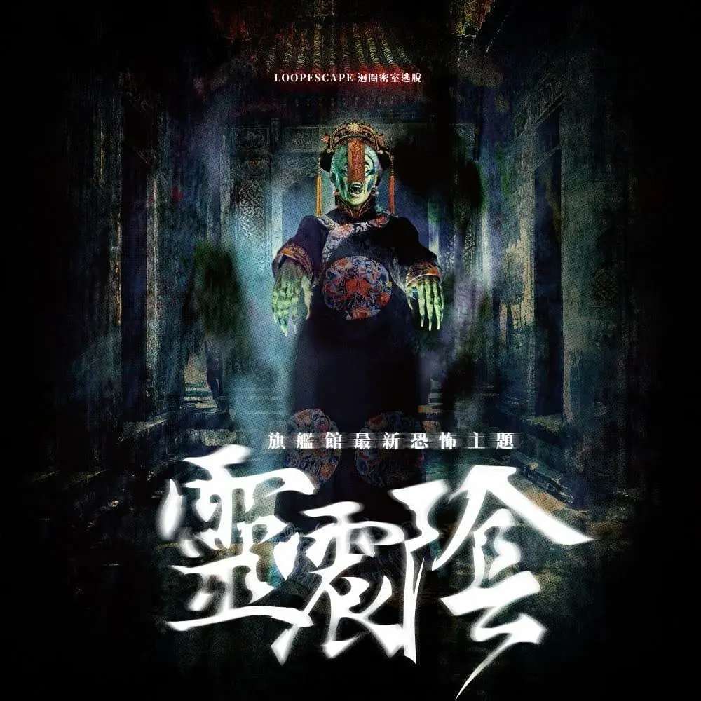 靈震陰主題封面
