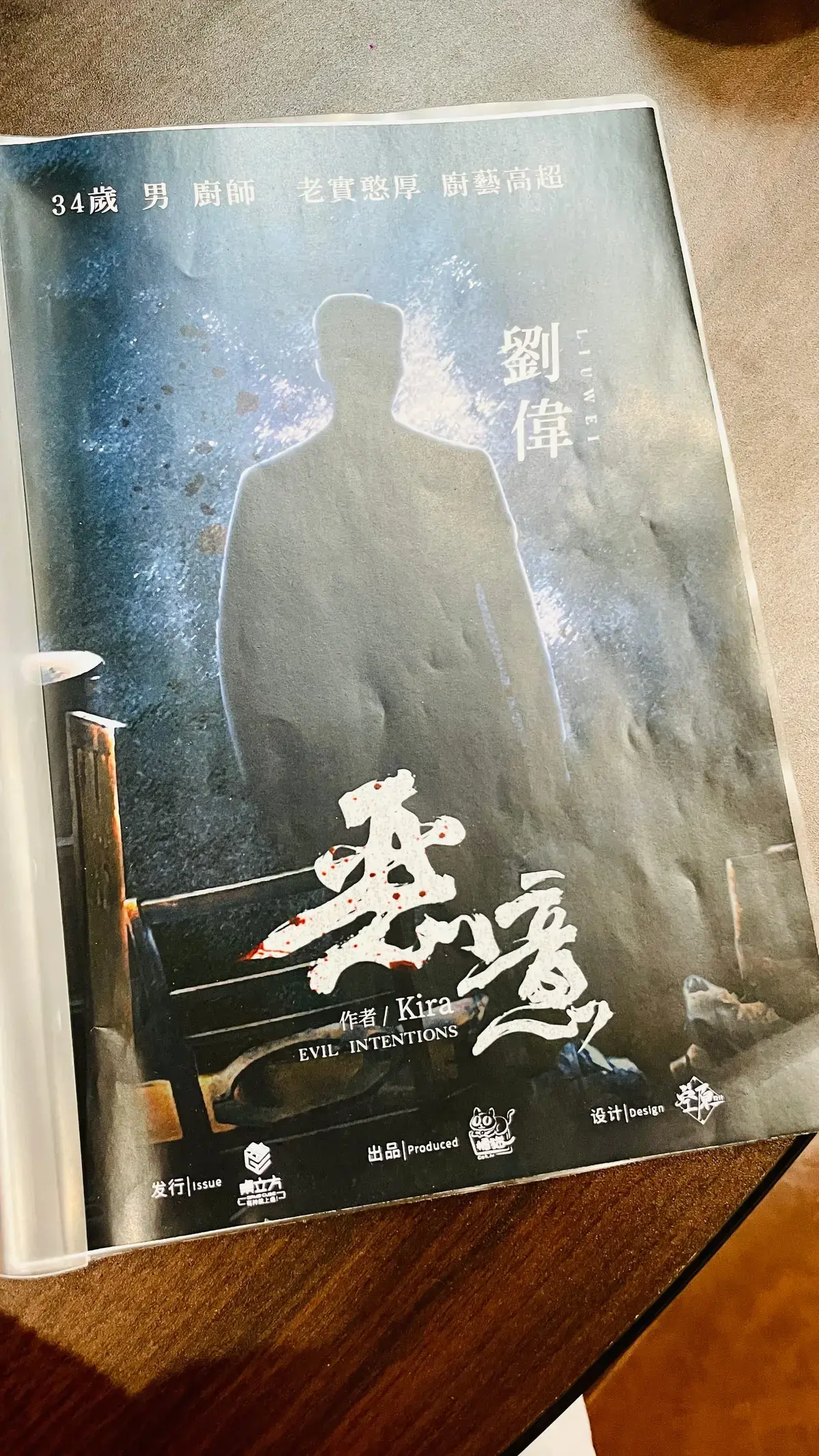 《惡意》照片 5