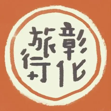 《愛在田中央》照片 11