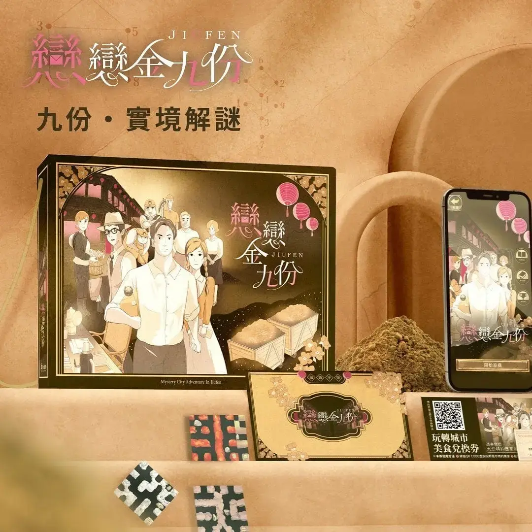 《戀戀金九份》照片 1