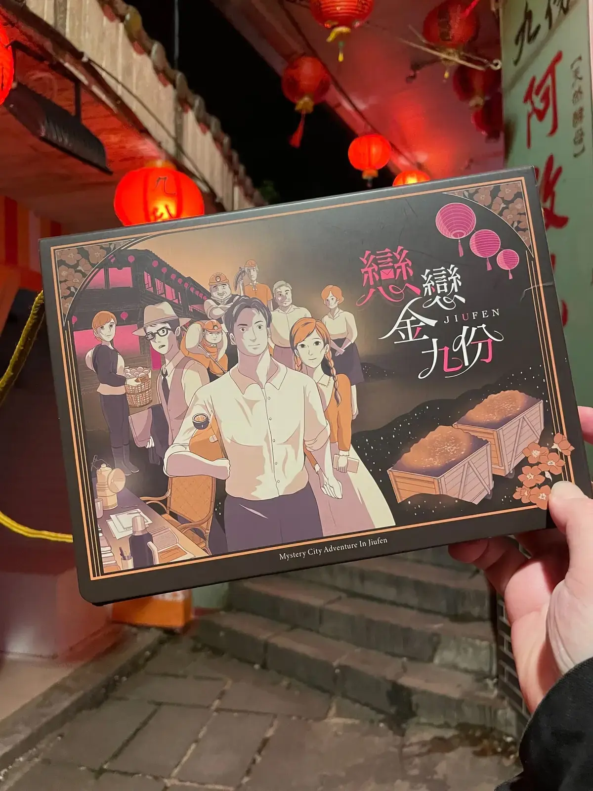 《戀戀金九份》照片 7