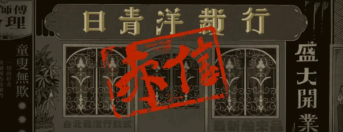 日青洋裁行：赤信主題封面