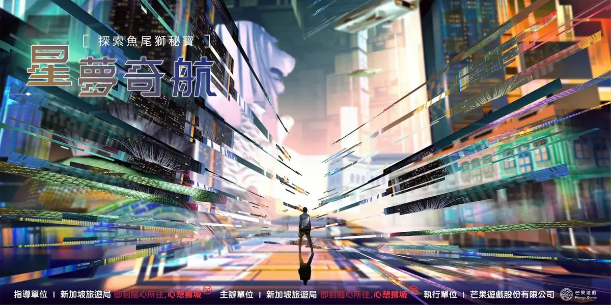 星夢奇航 : 探索魚尾獅秘寶主題封面