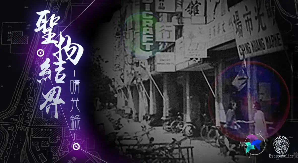 晴光錄-聖物結界主題封面