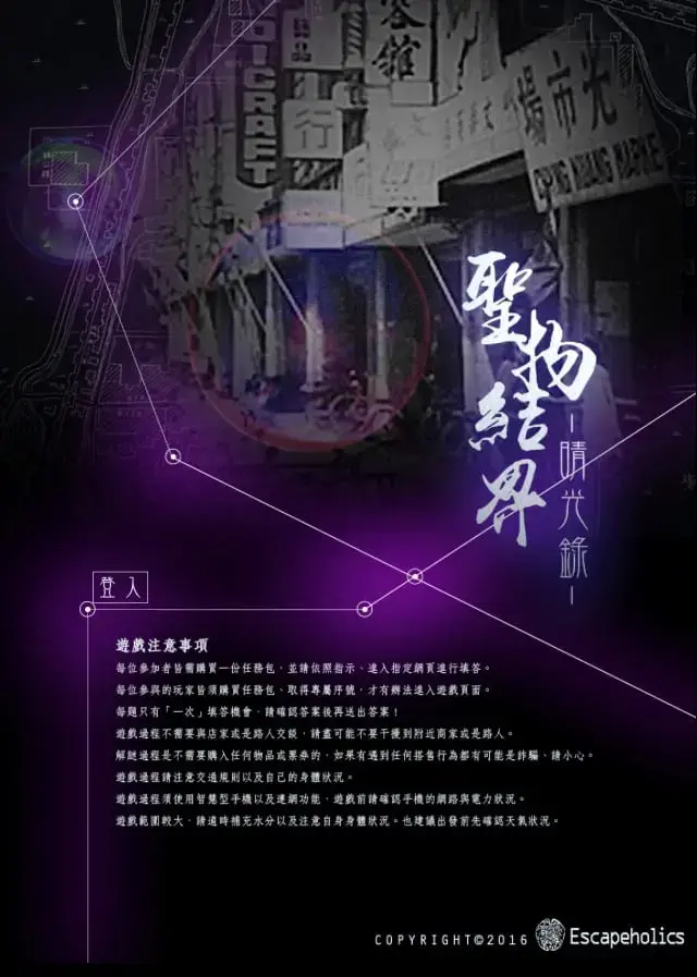 《晴光錄-聖物結界》照片 2