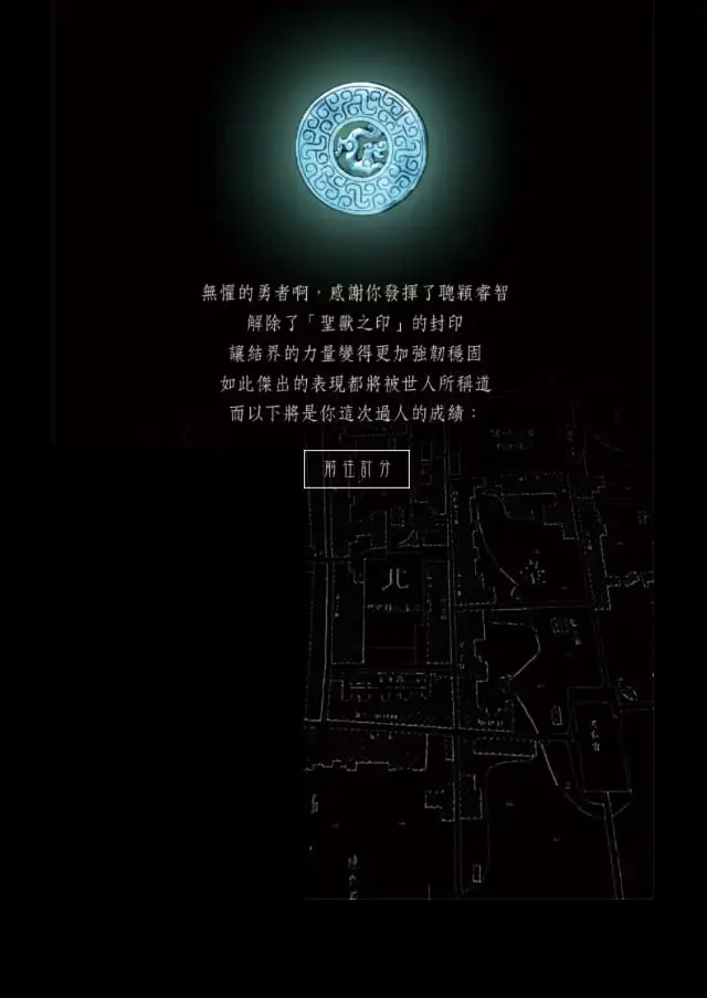 《晴光錄-聖物結界》照片 4