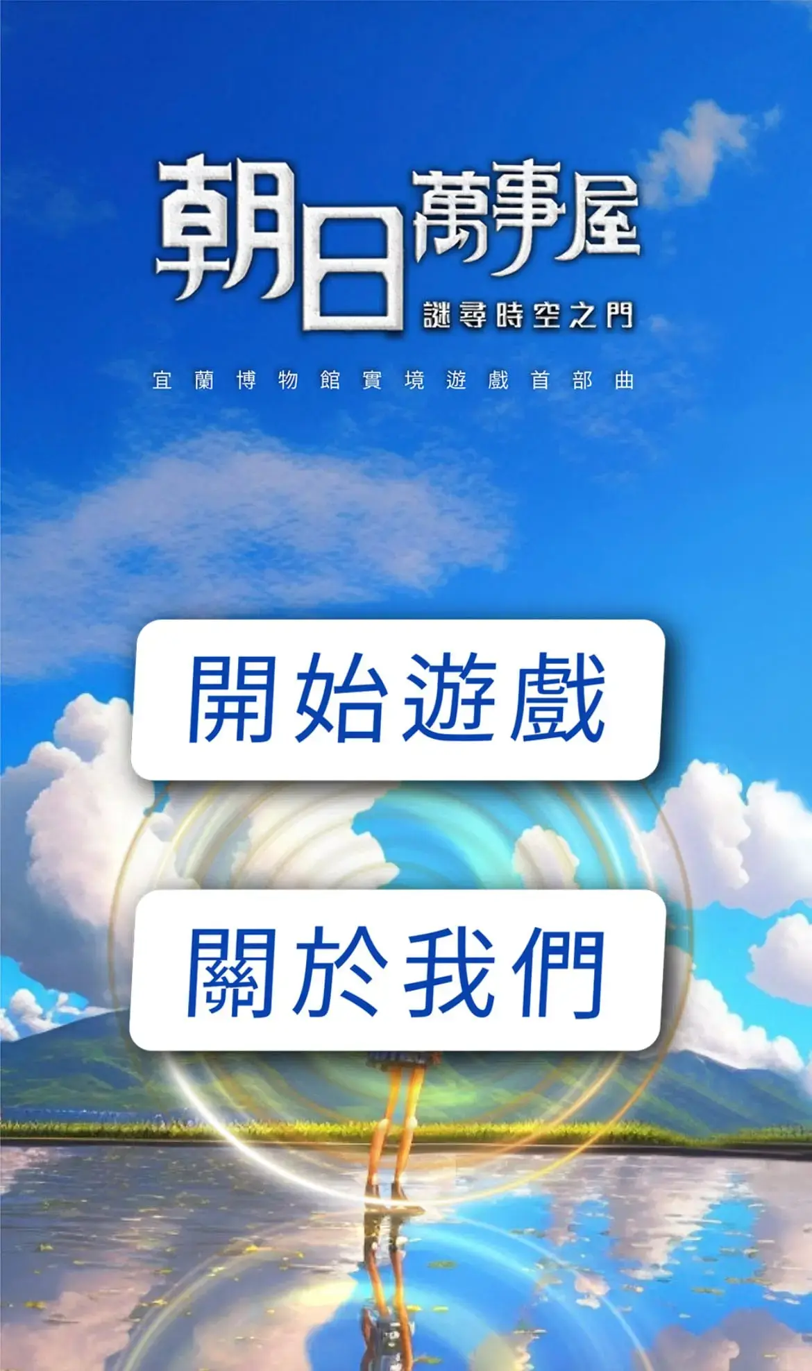 《朝日萬事屋：謎尋時空之門》照片 5