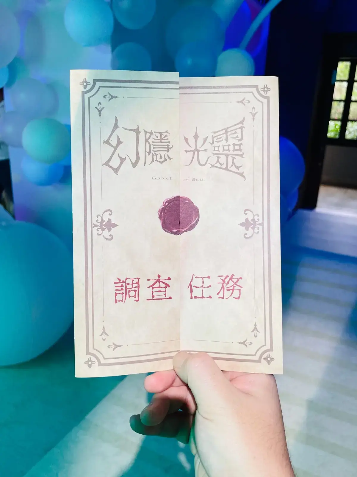 《仙蹤＆禁地》照片 8