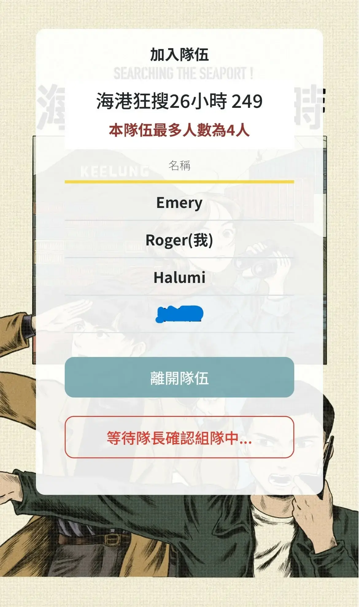 《海港狂搜26小時》照片 4