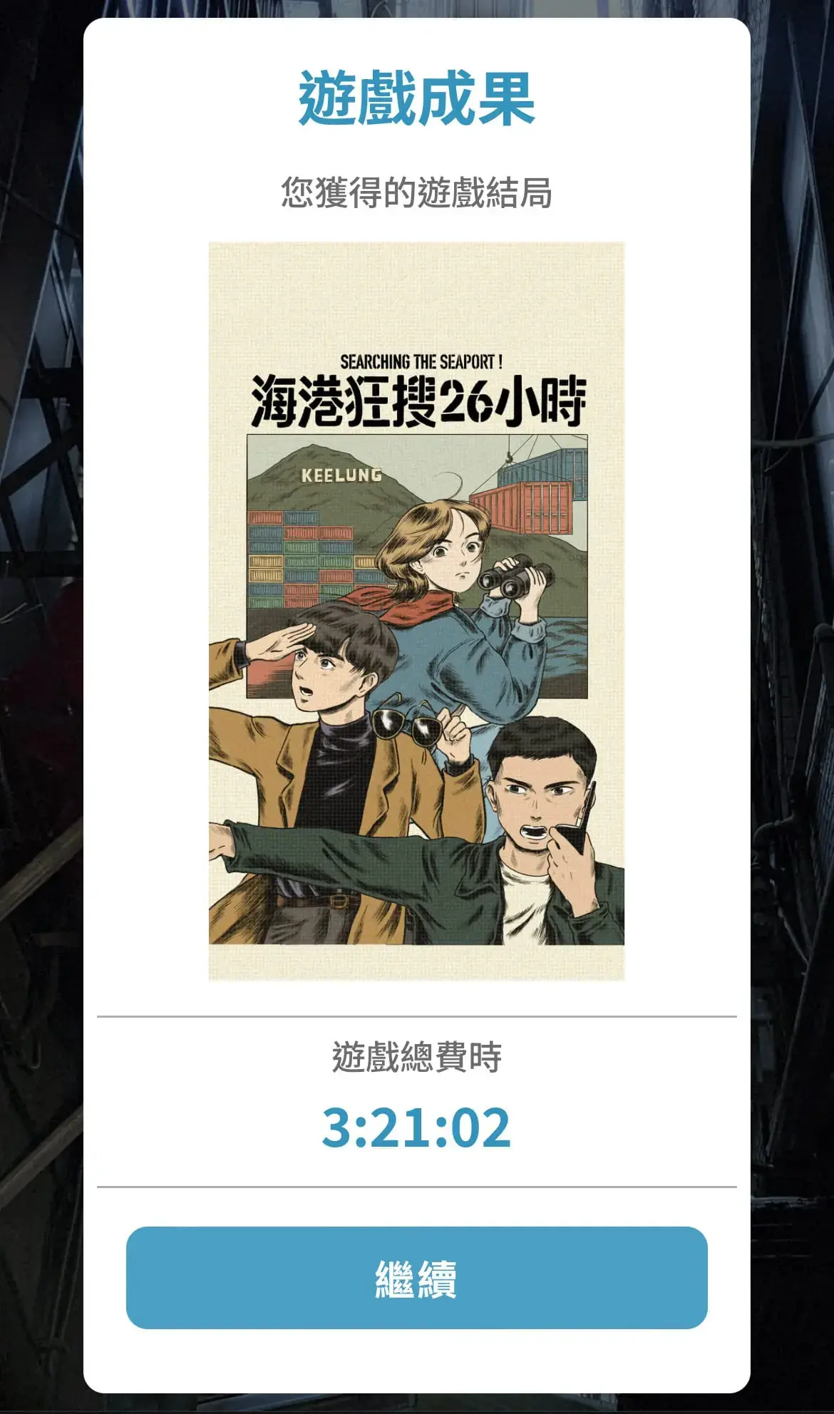 《海港狂搜26小時》照片 16