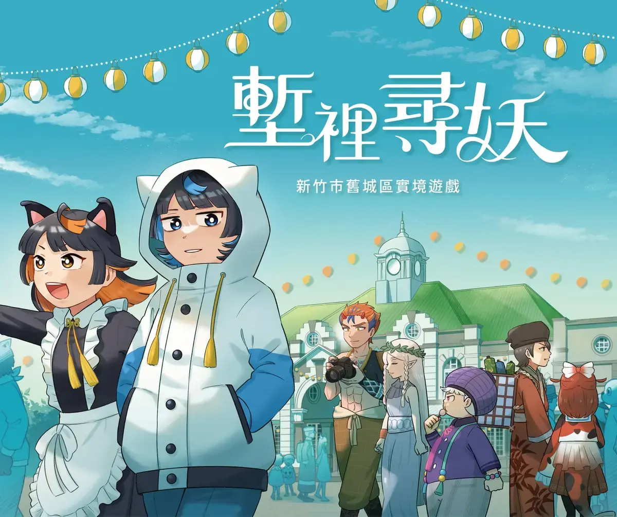 塹裡尋妖主題封面